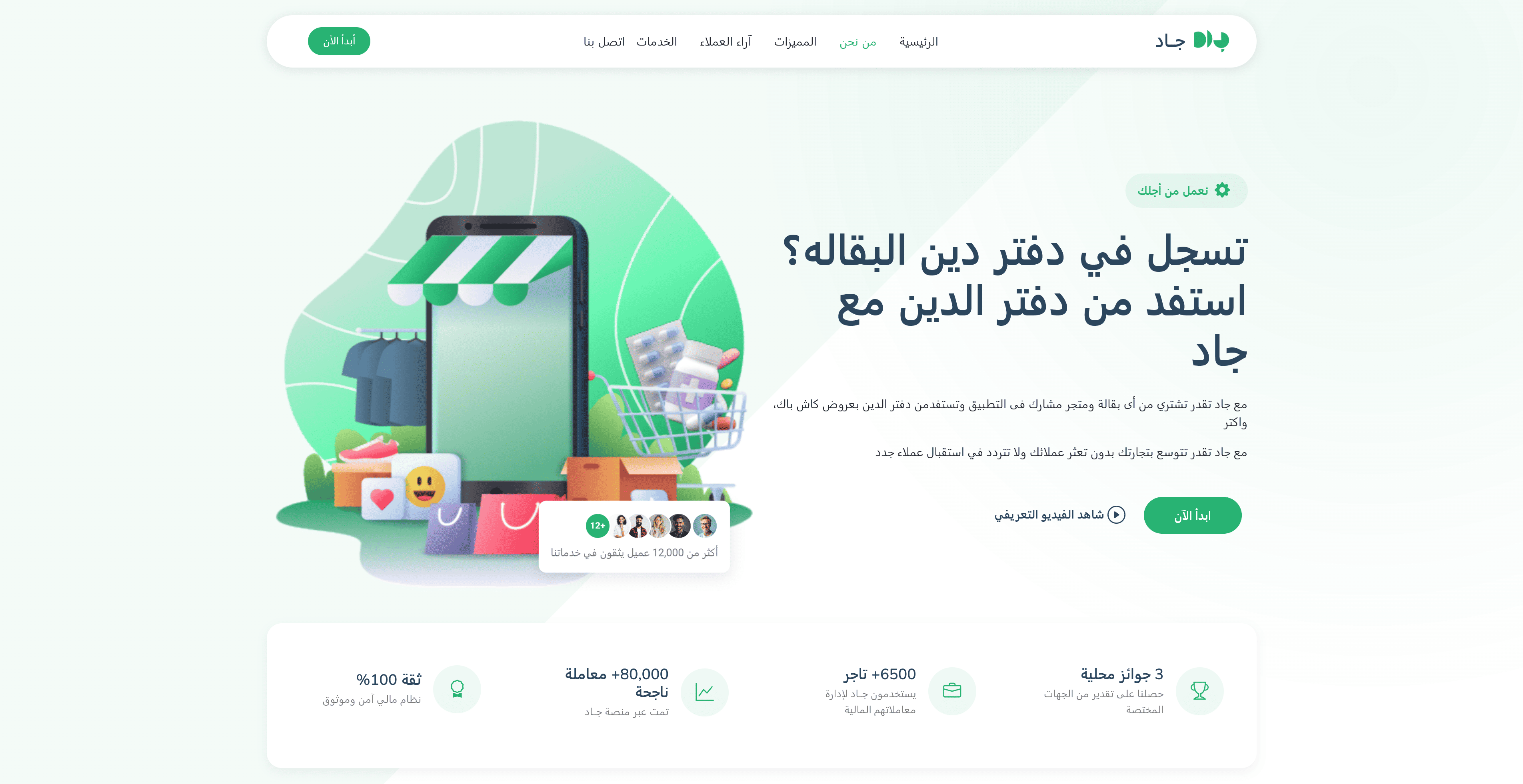 Jad Platform - Smart Debt Management